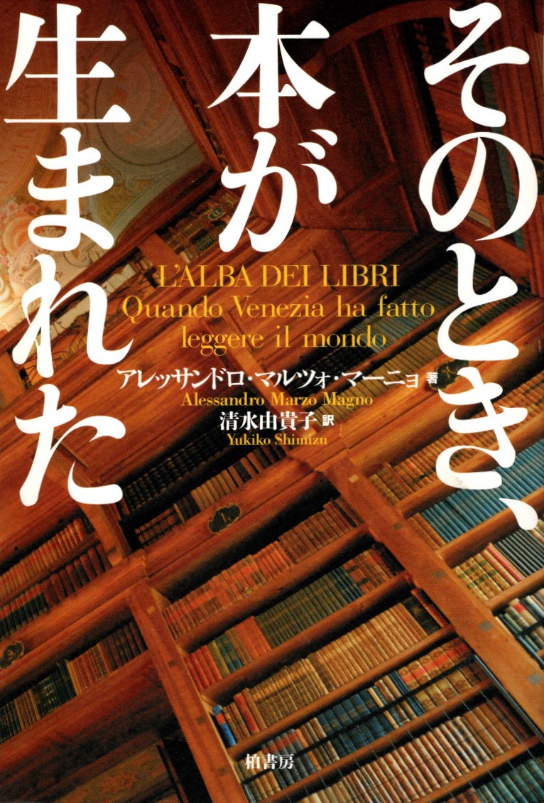 L' alba dei libri - edizione giapponese 
